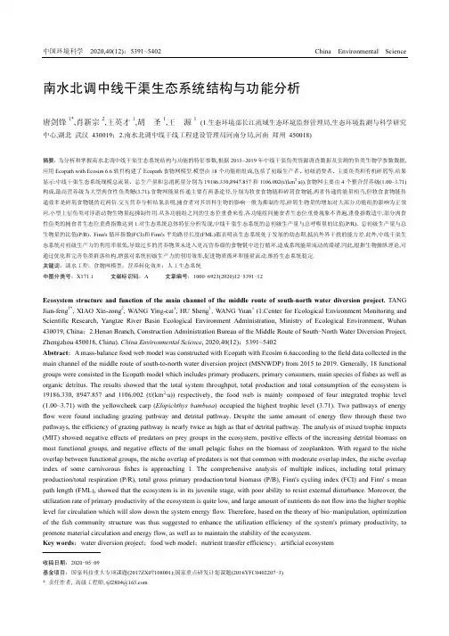 南水北调中线干渠生态系统结构与功能分析