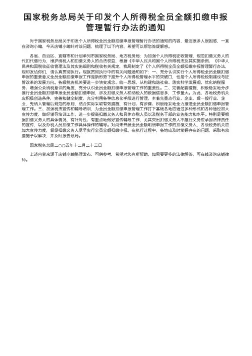 国家税务总局关于印发个人所得税全员全额扣缴申报管理暂行办法的通知