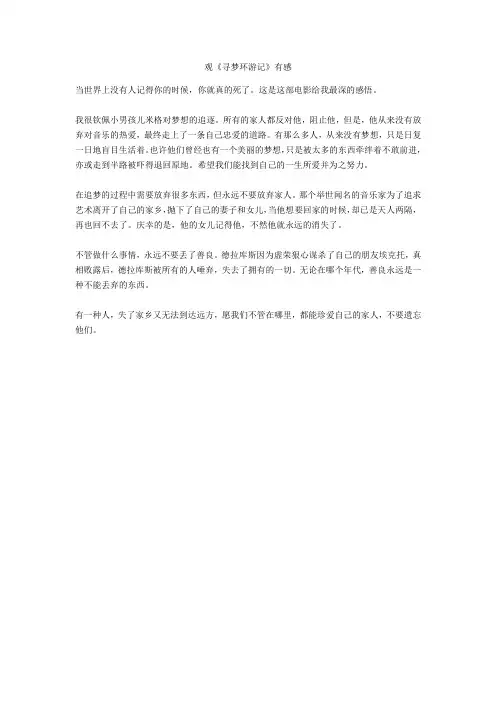 观《寻梦环游记》有感高分作文