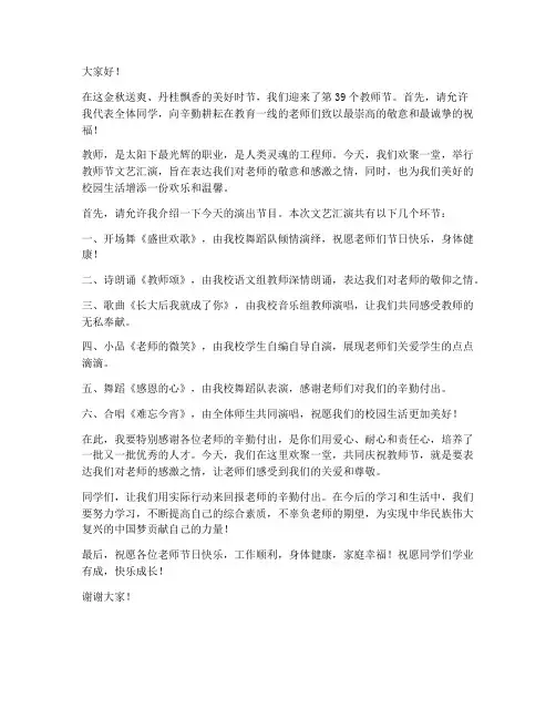 教师节文艺汇演主持人发言稿