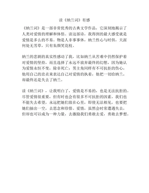 读《纳兰词》有感