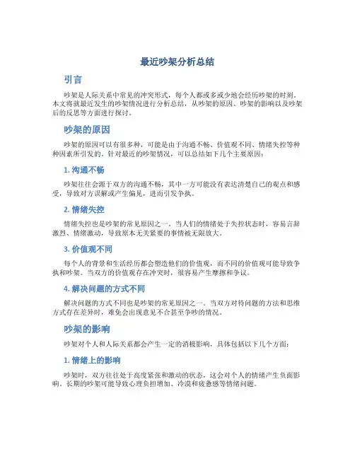 最近吵架分析总结