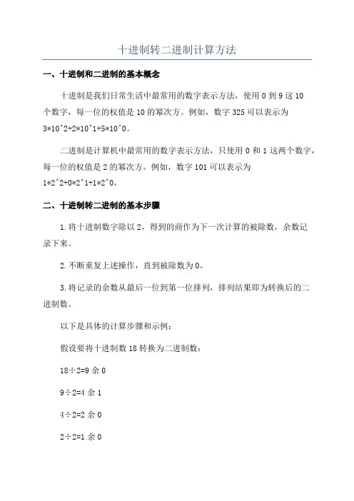 十进制转二进制计算方法