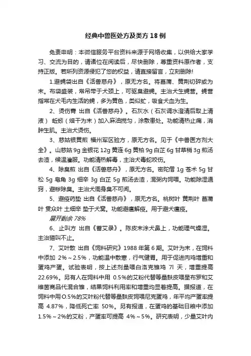 经典中兽医处方及类方18例
