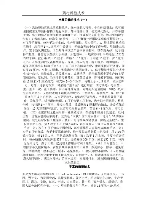 半夏的栽培技术大全