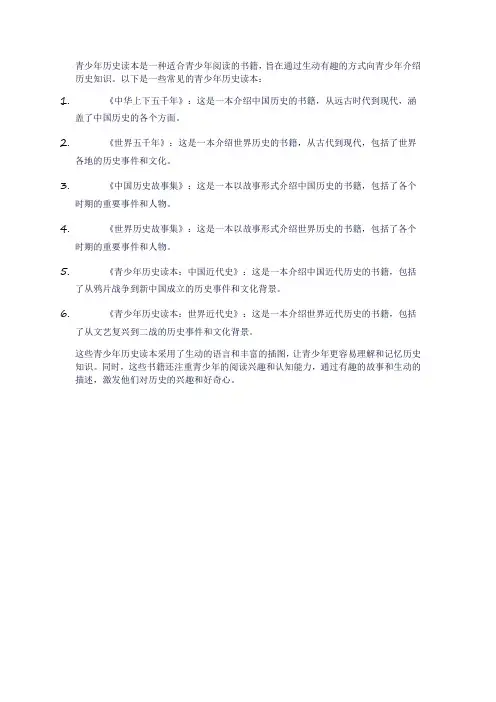 青少年历史读本