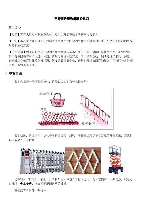 人教版四年级上册数学试题-同步拓展讲练：平行四边形和梯形的认识(解析版)