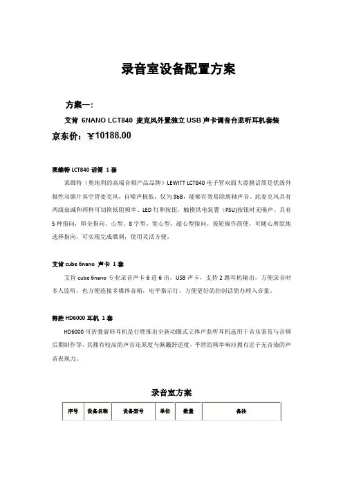 11.附录六录音室设备配置方案
