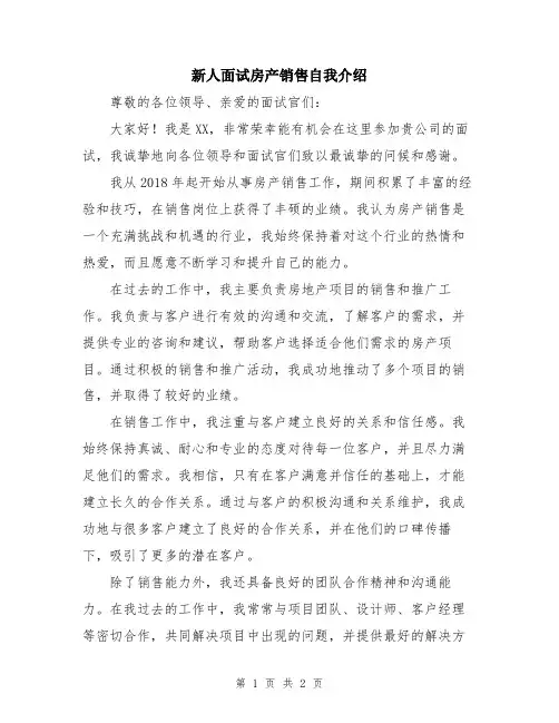 新人面试房产销售自我介绍