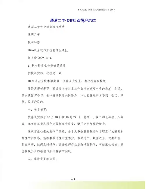 通渭二中作业检查情况总结