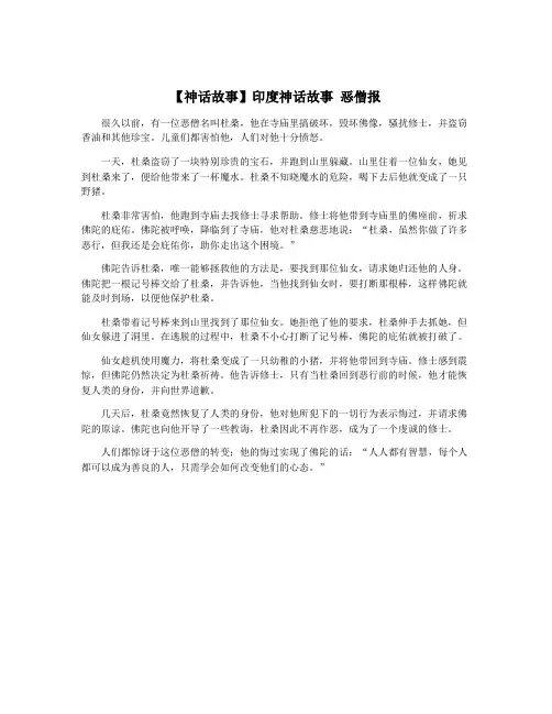 【神话故事】印度神话故事 恶僧报