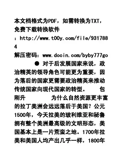政治精英与国家转型