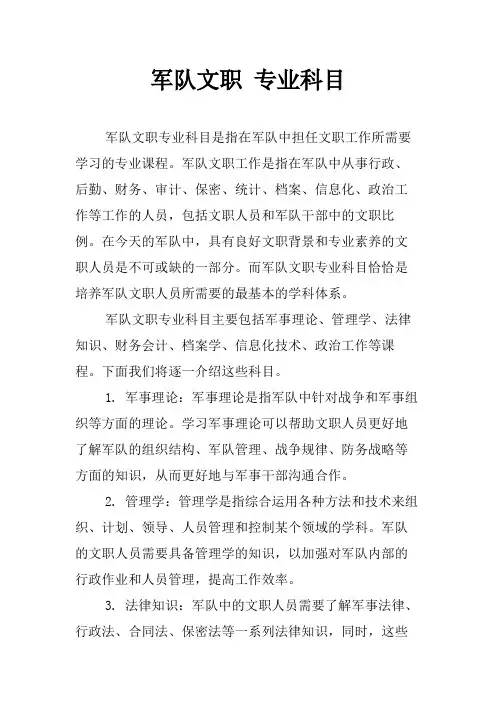 军队文职 专业科目