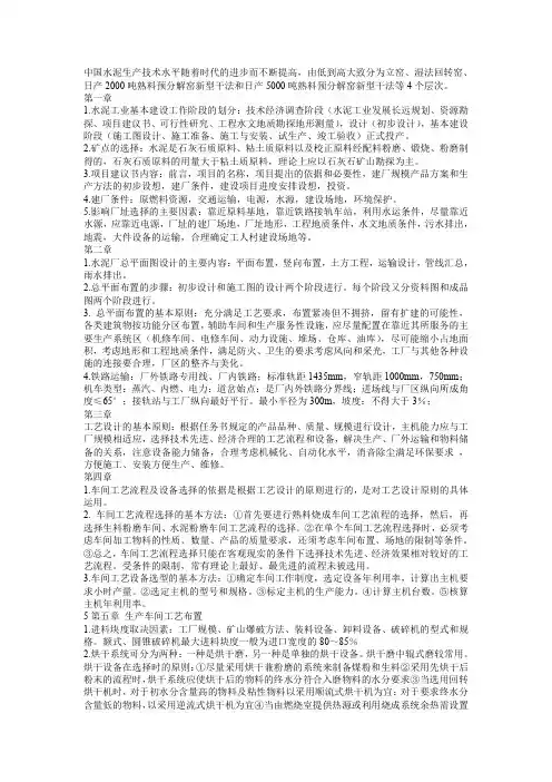 水泥工艺学复习试题