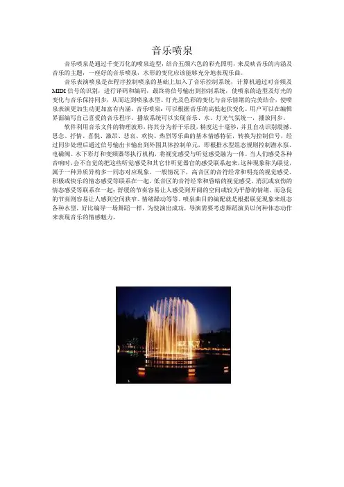 音乐喷泉毕业设计