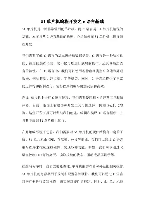 51单片机编程开发之c语言基础