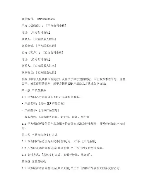 erp产品销售合同范本