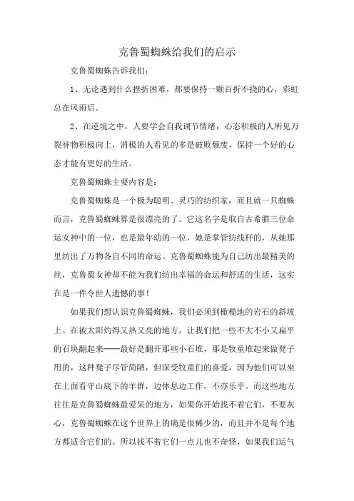 克鲁蜀蜘蛛给我们的启示