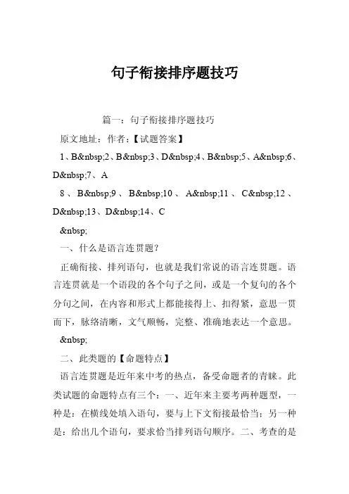 句子衔接排序题技巧