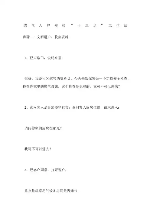 燃气入户安检“十三步”工作法