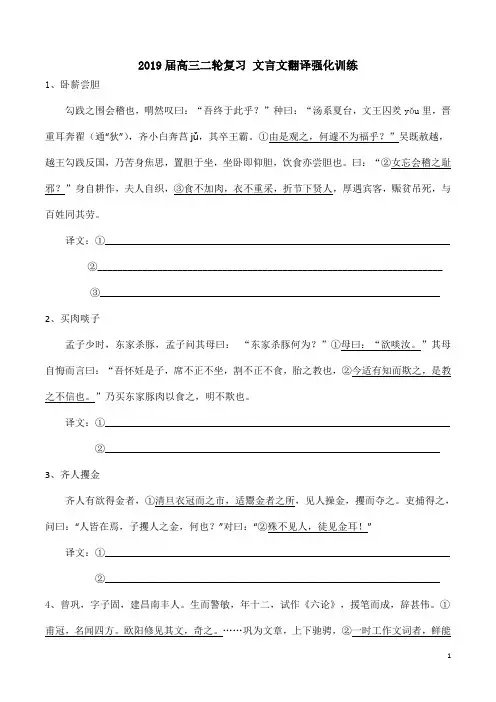 (完整版)2019届二轮复习文言文翻译强化训练