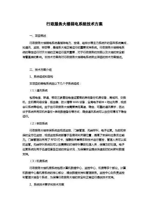 行政服务大楼弱电系统技术方案