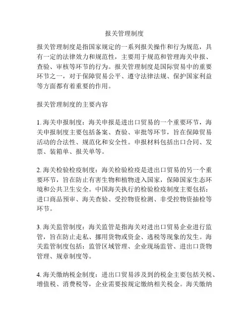 报关管理制度