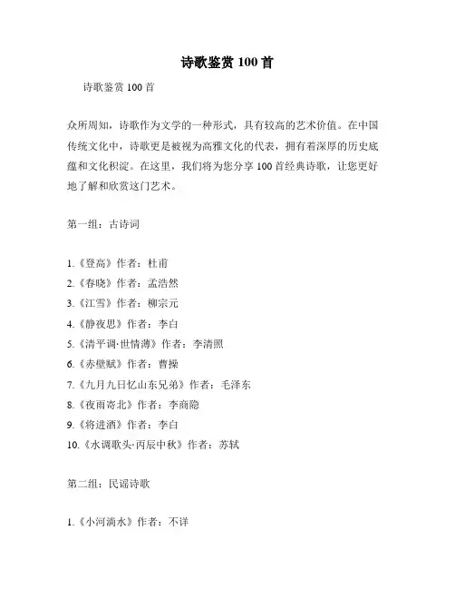 诗歌鉴赏100首