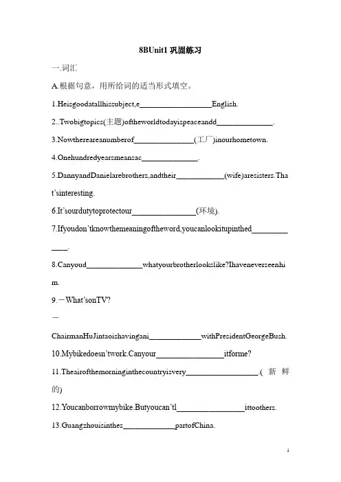 八年级英语下册Unit 1巩固练习题
