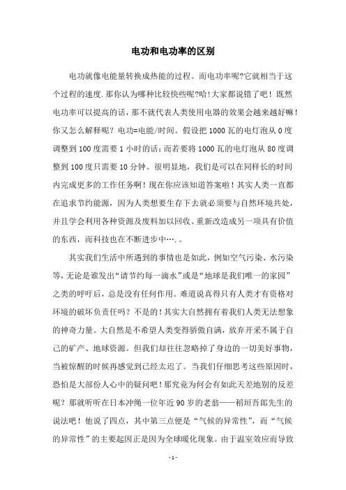 电功和电功率的区别