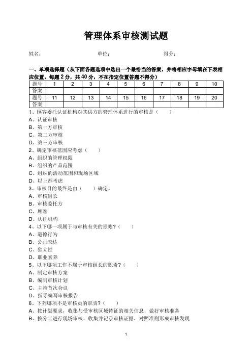 管理体系审核测试题