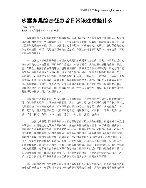 多囊卵巢综合征患者日常该注意些什么