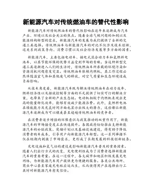 新能源汽车对传统燃油车的替代性影响