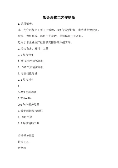 钣金焊接工艺守则新