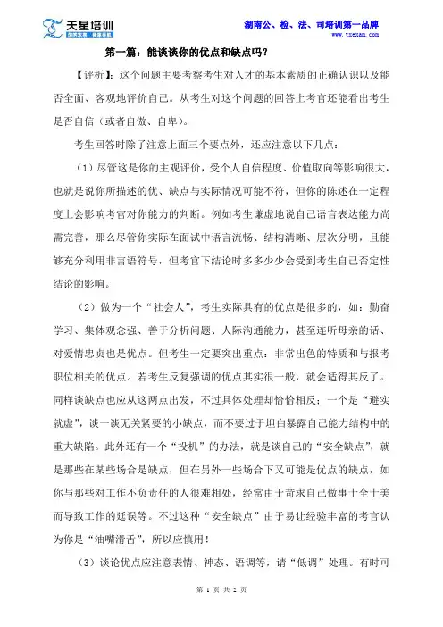 2015国考面试——能谈谈你的优点和缺点吗？