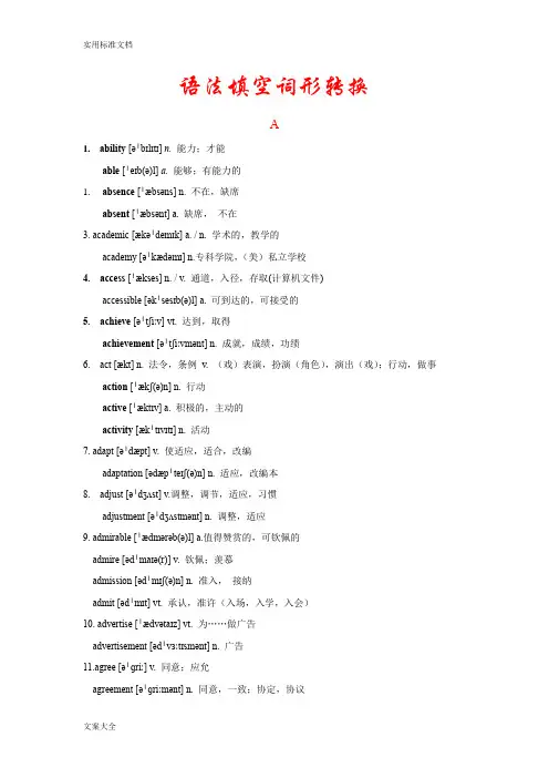 2018高考英语语法填空词性转换经典总结材料