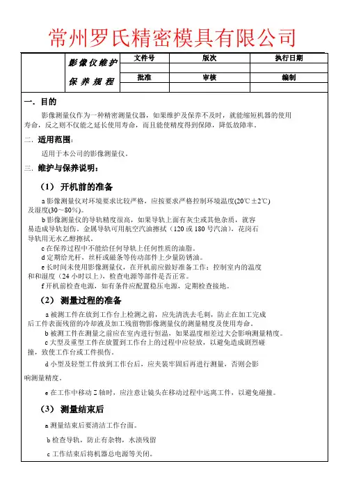 二次元保养规程
