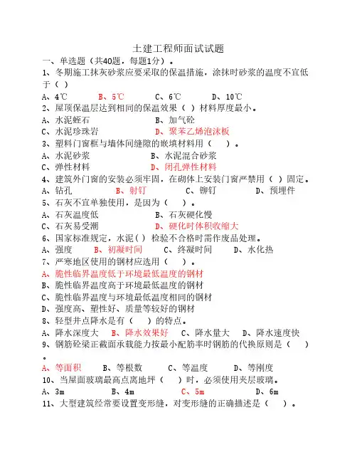 土建工程师面试试题(含答案)