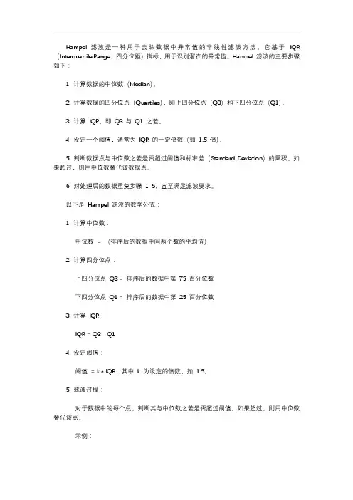 hampel滤波公式