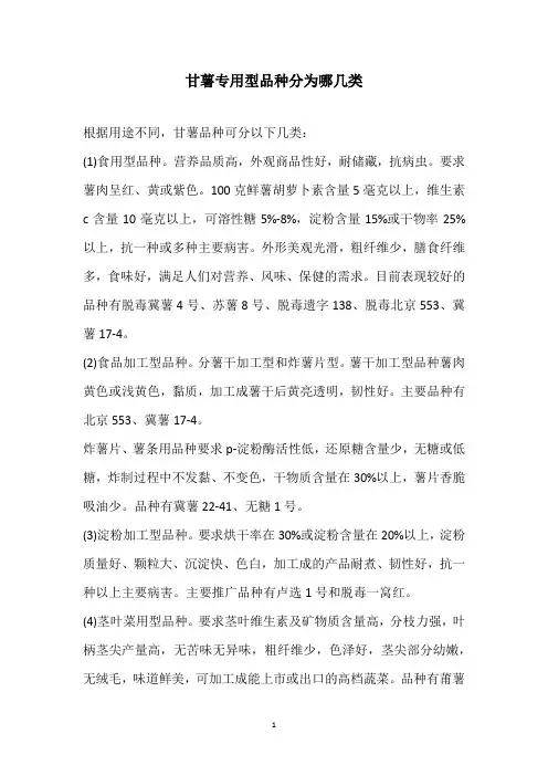 甘薯专用型品种分为哪几类