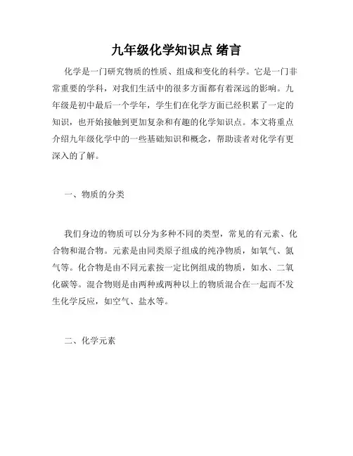 九年级化学知识点 绪言