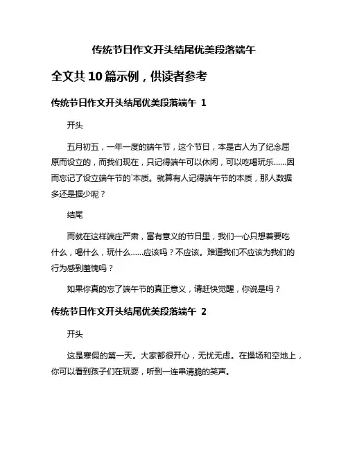 传统节日作文开头结尾优美段落端午