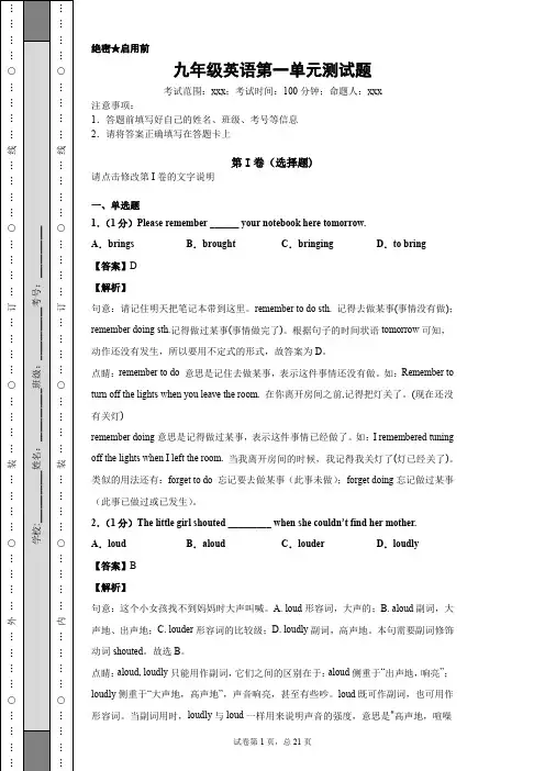 人教版九年级英语第一单元测试题及答案