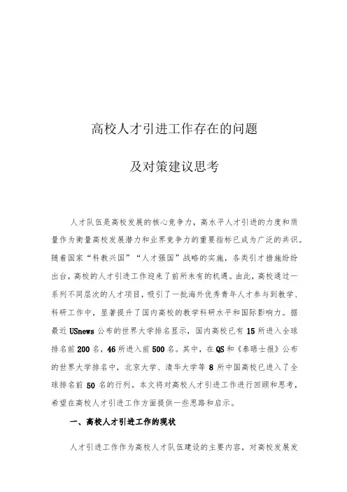 高校人才引进工作存在的问题及对策建议思考
