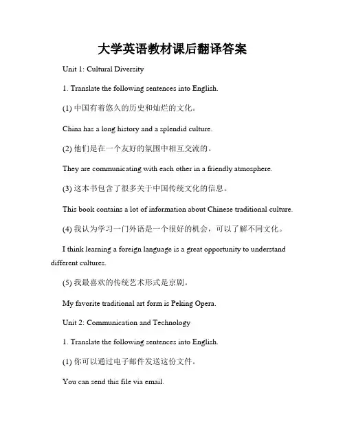 大学英语教材课后翻译答案