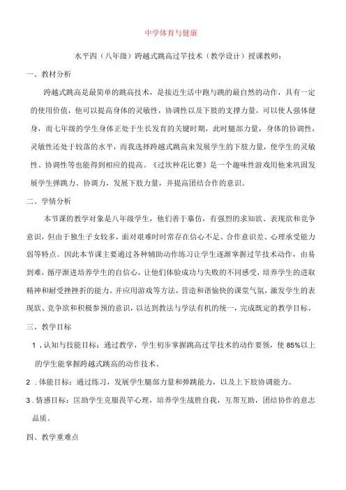 《跨越式跳高》教学设计(公开课)