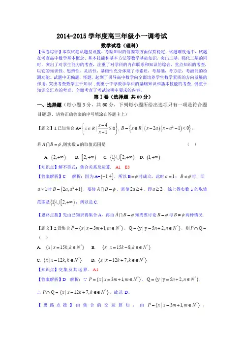 河北省衡水中学2015届高三小一调考试数学理试题 Word版含解析