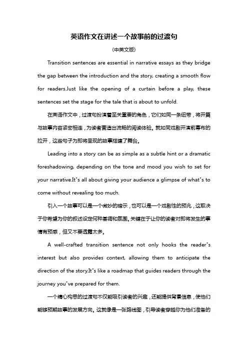 英语作文在讲述一个故事前的过渡句