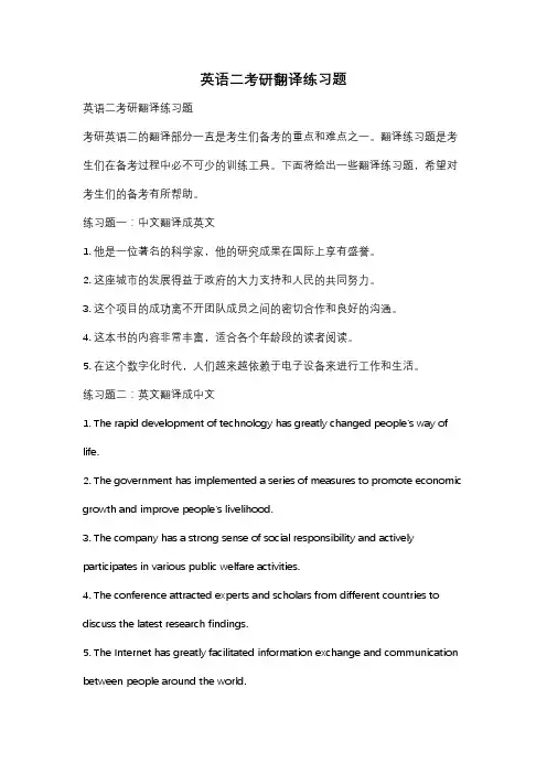 英语二考研翻译练习题