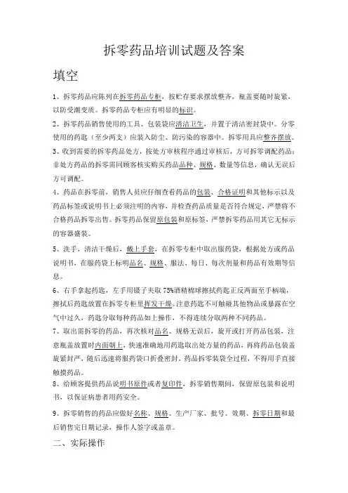 拆零药品培训试题及答案